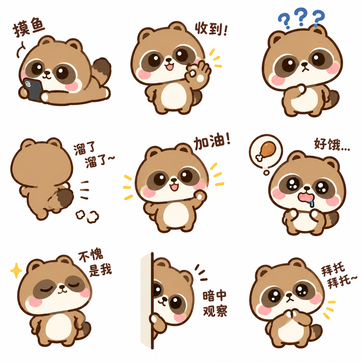 貉团团 · IP 形象正式上线