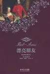漂亮朋友