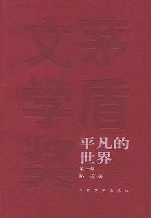 平凡的世界（全三部）